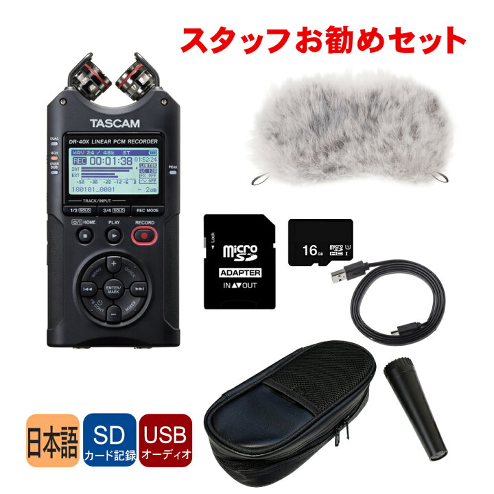 楽天市場】TASCAM DR-40X お勧めアクセサリーセット ウィンド 
