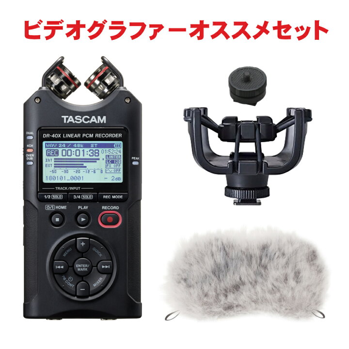 楽天市場】TASCAM DR-40X ビデオグラファー オススメセット ショック  