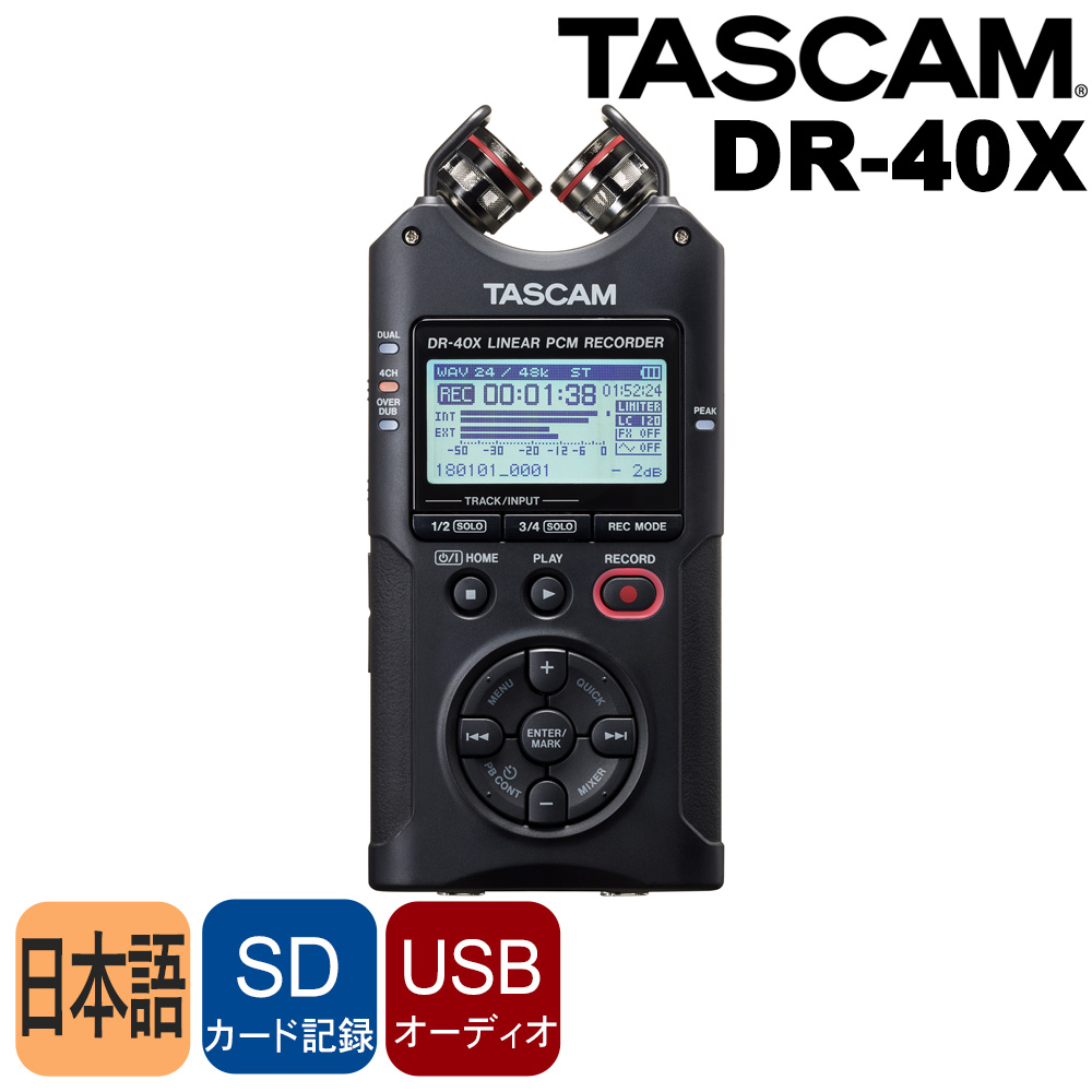 楽天市場】TASCAM DR-40X リニアPCMレコーダー (DR-07Xの上位モデル