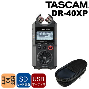 TASCAM DR-40XP �I���W�i���P�[�X�Z�b�g 32bit�t���[�g�^���Ή� ���j�APCM���R�[�_�[ �^�X�J��