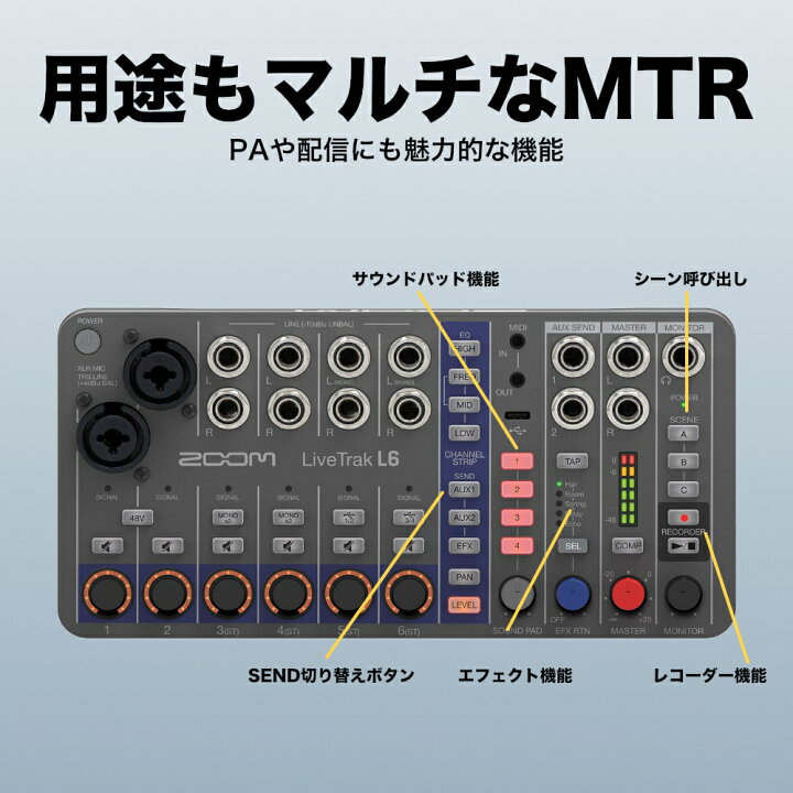 楽天市場】【在庫僅少】ZOOM ズーム LiveTrak L6 ミキサー型MTR : 楽器 