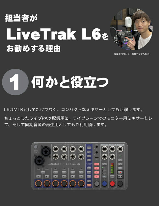 楽天市場】【在庫僅少】ZOOM ズーム LiveTrak L6 ミキサー型MTR : 楽器 