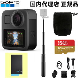 GoPro MAX本体＋ お勧めアクセサリーセット (バッテリー・グリップ・microSDカード)