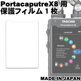 液晶保護フィルム TASCAM Portacapture X8用 1枚入り 反射低減 日本製【メール便対応 20点まで】