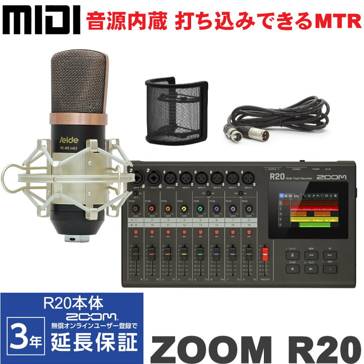 楽天市場】ZOOM MTR R20 本体 + コンデンサーマイクセット 宅録 