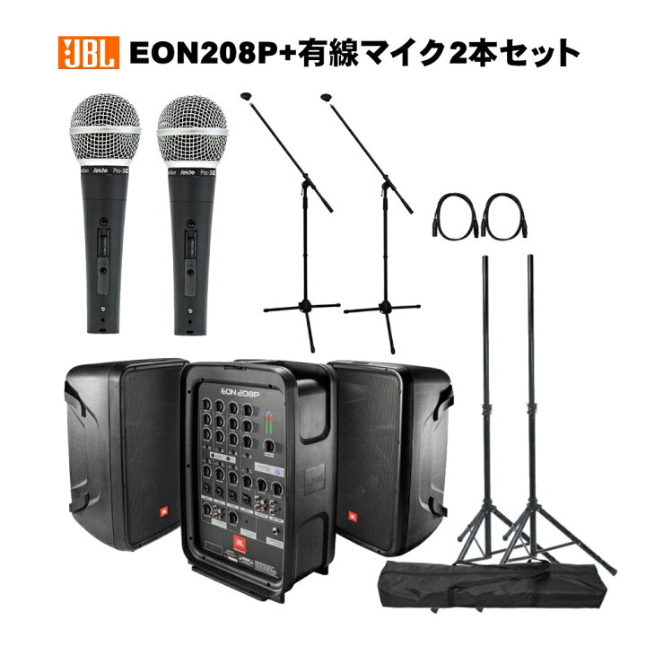 楽天市場】JBL 簡易PAセット EON208P + ダイナミックマイクセット 