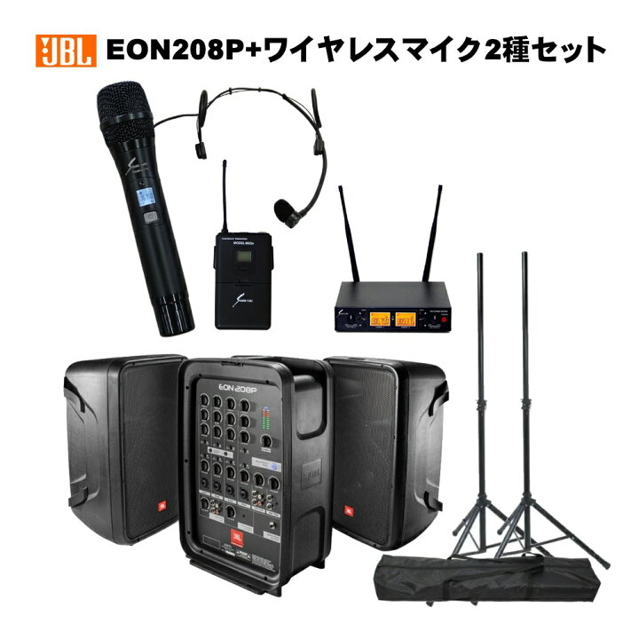 楽天市場】JBL 簡易PAセット EON208P + ワイヤレスマイク/ヘッドマイク 