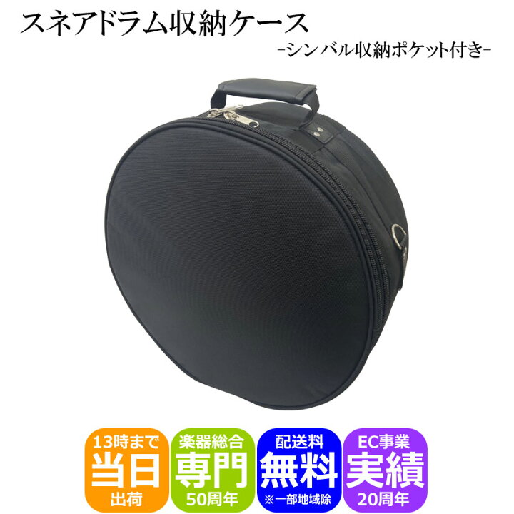楽天市場】スネアドラムとハイハットが同時に持ち運べる特注ケース 高 