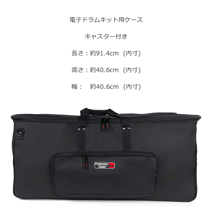 楽天市場】GATOR GP-EKIT3616-BW 電子ドラムキット用ケース : 楽器の 