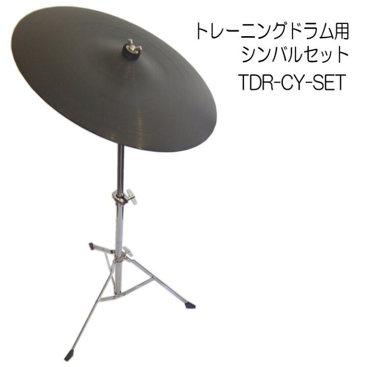 楽天市場】トレーニングドラム用 シンバルパッド スタンド付き : 楽器 