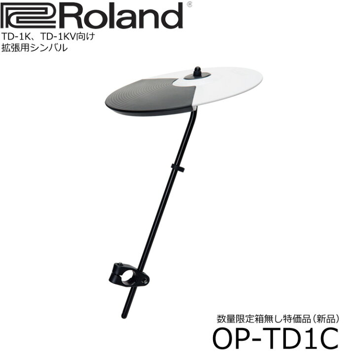 楽天市場】ローランド OP-TD1C Roland TD1Kシリーズ用 拡張用シンバル  