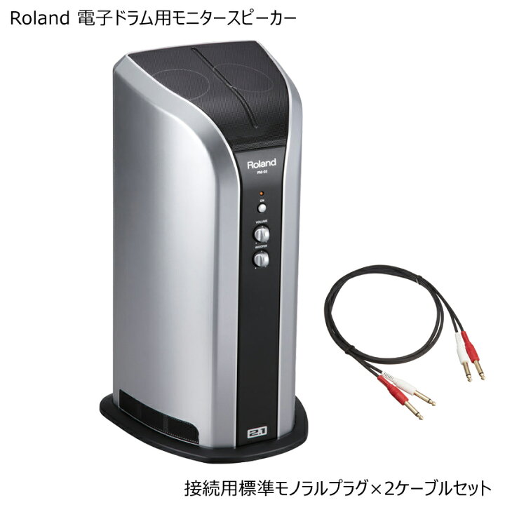楽天市場】Roland 電子ドラム用モニタースピーカー PM-03 フォーン 