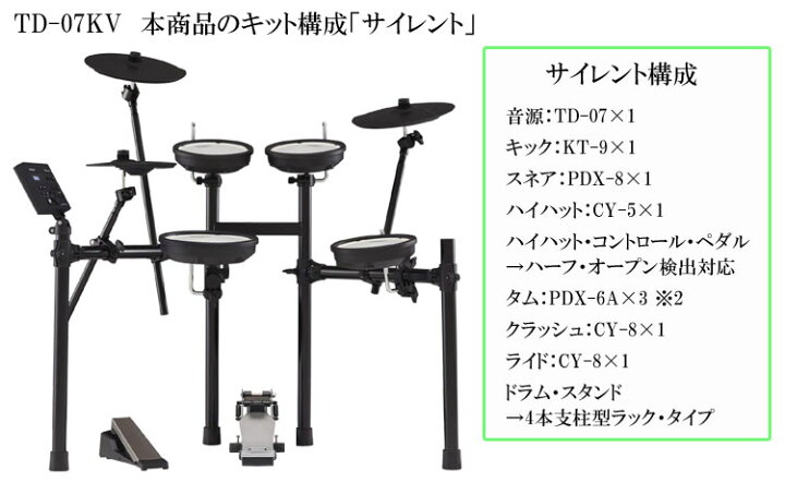 楽天市場】Roland/ローランド 電子ドラム TD-07KV サイレント キック 