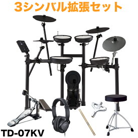 Roland ローランド 電子ドラム TD-07KV 3シンバル拡張セット 入門セット スターターセット