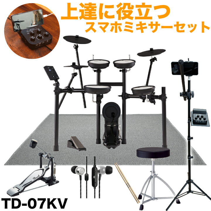 楽天市場】Roland TD-07KV 電子ドラム スマートフォンミキサー付き 