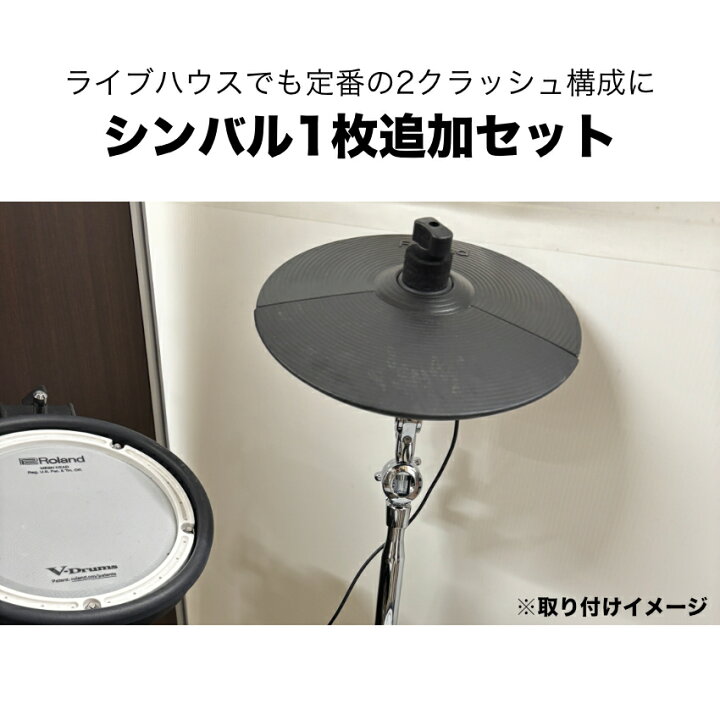 楽天市場】Roland ローランド 電子ドラム TD-07KV 3シンバル拡張セット 