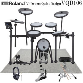 在庫あり【最も静かに叩けるドラム】Roland ローランド VQD106 V-Drums Quiet Design 電子ドラム 防音・防振マット付き