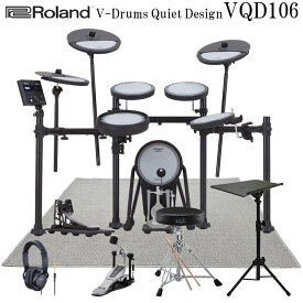 在庫あり【最も静かに叩けるドラム】Roland ローランド VQD106 V-Drums Quiet Design 電子ドラム 防音・防振 ミニテーブルスタンド付き