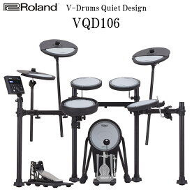 在庫あり【最も静かに叩けるドラム】Roland ローランド VQD106 V-Drums Quiet Design 電子ドラム セット 防音・防振