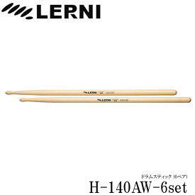 LERNI レルニ ドラムスティック H-140AW スタンダードなヒッコリースティック H-140AW-6set(6ペアセット)