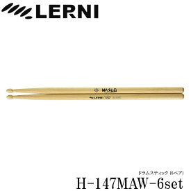 LERNI レルニ ドラムスティック H-147MAW ヒッコリースティック H-147MAW-6set(6ペアセット)