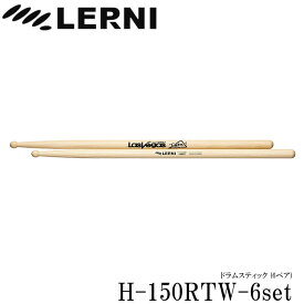 LERNI レルニ ドラムスティック H-150RTW ヒッコリースティック H-150RTW-6set(6ペアセット)