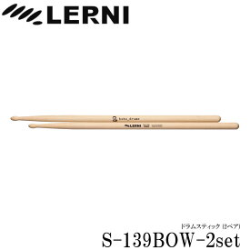LERNI レルニ ドラムスティック BOBOモデル S-139BOW ヒッコリースティック 2ペア