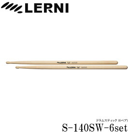 LERNI レルニ ドラムスティック S-140SW ヒッコリースティック S-140SW-6set(6ペアセット)
