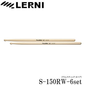 LERNI レルニ ドラムスティック S-150RW ヒッコリースティック S-150RW-6set(6ペアセット)