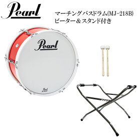 Pearl(パール) MJ-220B 幼児(ジュニア)向けマーチング・バスドラム 18インチ 赤色タイプ ドラム・ビーター(マレット)&スタンド付き