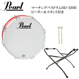 Pearl(パール) MJ-220B 幼児(ジュニア)向けマーチング・バスドラム 20インチ 赤色タイプ ドラム・ビーター(マレット)&スタンド付き