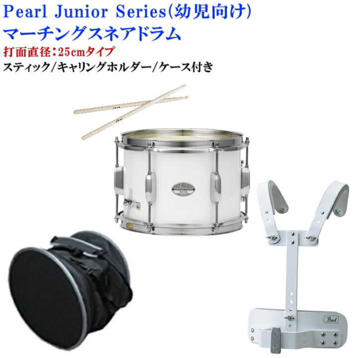 楽天市場】Pearl(パール)幼児向けマーチングドラム(スネアドラム)白色 