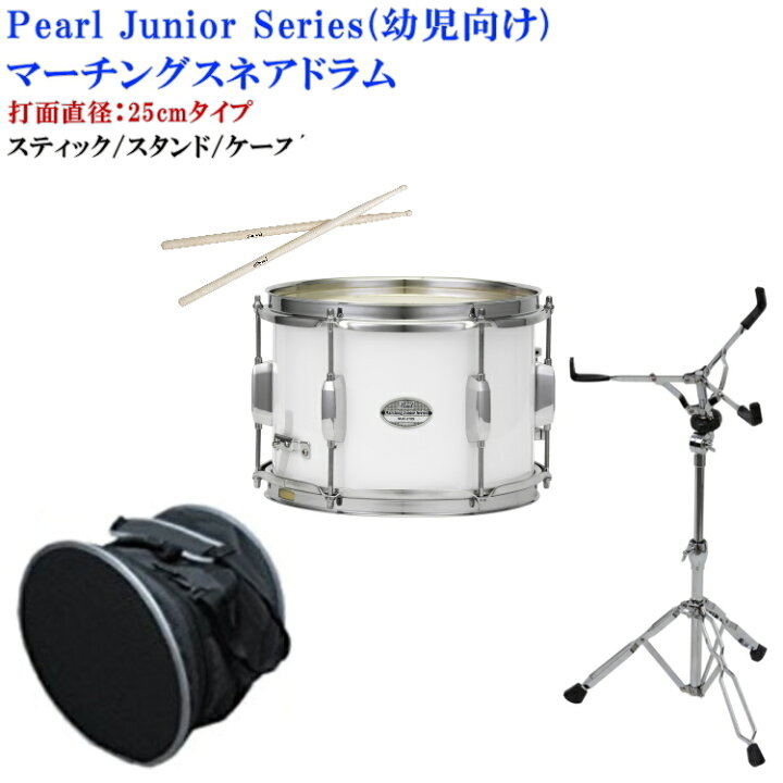 楽天市場】Pearl(パール)幼児向けマーチングドラム(スネアドラム)白色 