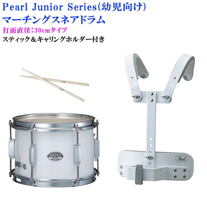 楽天市場】Pearl(パール)幼児向けマーチングドラム(スネアドラム)白色 
