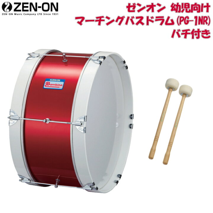 楽天市場 送料無料 ゼンオン 幼児向けマーチングドラム バスドラム 赤色 Pg 1nr バンビーナ バチ付き マーチングバンドの定番の太鼓 保育園 幼稚園で人気 楽器のことならメリーネット 楽天市場 送料無料 ゼンオン 幼児向けマーチングドラム バスドラム 赤色 Pg 1nr バンビーナ バチ付き マーチングバンドの定番の太鼓 保育園 幼稚園で人気 楽器のことならメリーネット