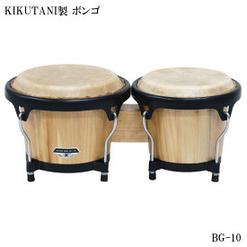 KIKUTANI ボンゴ BG-10 キクタニ製ボンゴ