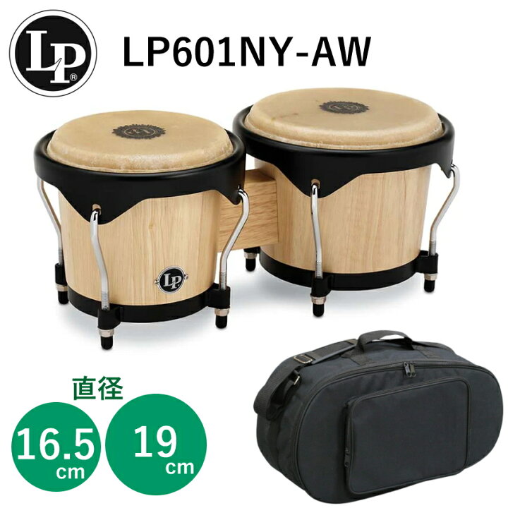 楽天市場】LP ウッドボンゴ LP601NY-AW ナチュラル【ソフトケース付 