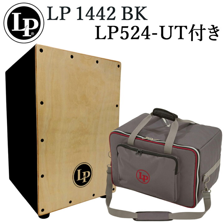 楽天市場】LP カホン LP1442-BK(ブラック)「ケース(LP524-UT)付き 