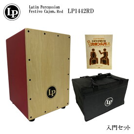 LPカホン LP1442RD レッド 入門セット