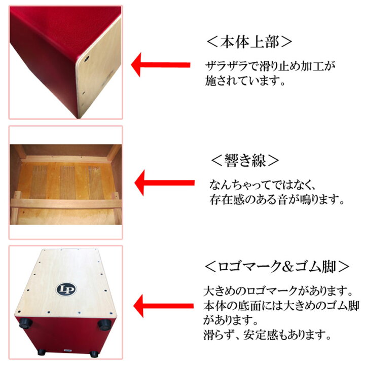 楽天市場】LP カホン LP1442-RD(レッド)「ケース(LP524-UT)/入門本付き