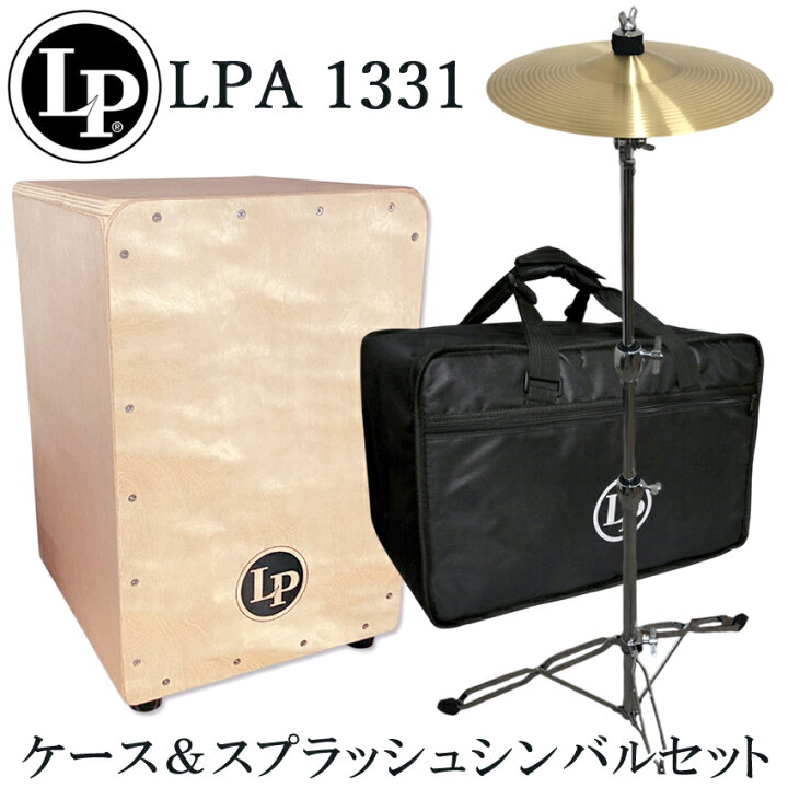 楽天市場】LP LPA1331 エルピー カホン「スプラッシュセット」ラテン 
