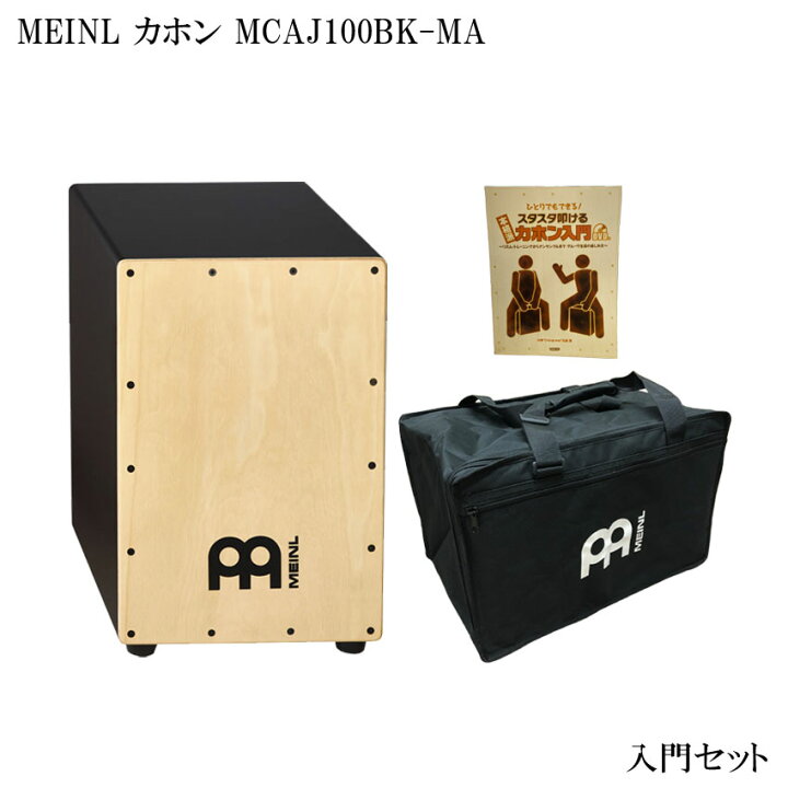 楽天市場】MEINL マイネル カホン MCAJ100BK-MA 入門セット : 楽器の  