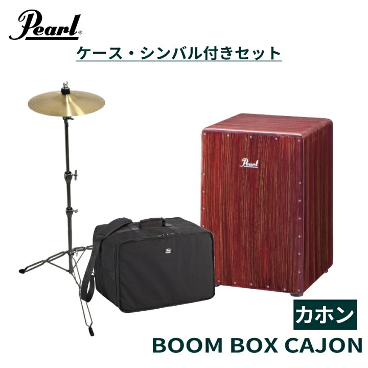 楽天市場】7/30はエントリーで最大P4倍☆Pearl Boom Box Cajon PCJ 