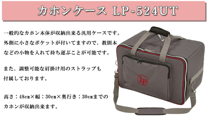 楽天市場】LP カホン LP1442-BK(ブラック)「ケース(LP524-UT)付き 