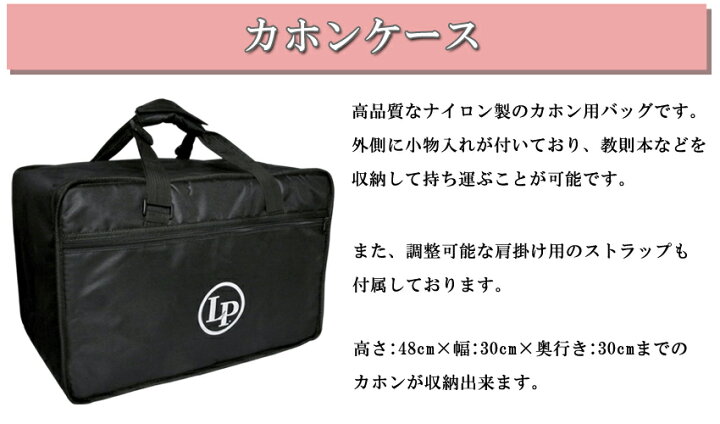 楽天市場】LP カホン LP1442-BK(ブラック) 専用ソフトケース付き「当店 
