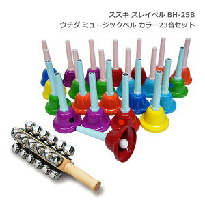 楽器 ミュージックベルの人気商品・通販・価格比較 - 価格.com