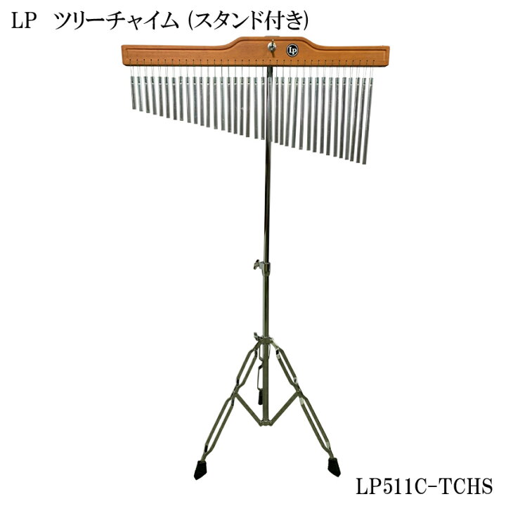 楽天市場】LP ツリーチャイムLP511C「スタンド付き」バーチャイム 