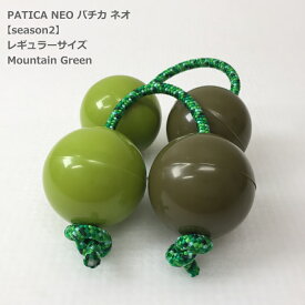 PATICA NEO season2 mountain Green マウンテングリーン アサラト WANNA GROOVE ワナグルーブ【1セットの販売＝パチカ（紐1本×玉2で構成）×2つ】パチカ ネオ レギュラーサイズ