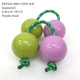 PATICA NEO season2 Purple heaZ パープルヘッズ アサラト WANNA GROOVE ワナグルーブ パチカ ネオ レギュラーサイズ【1セットの販売＝パチカ（紐1本×玉2で構成）×2つ】
