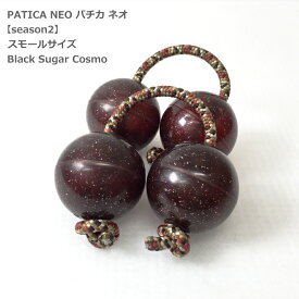 PATICA NEO season2 Small Size Black Sugar Cosmo ブラックシュガーコスモ ラメ入り アサラト WANNA GROOVE ワナグルーブ【1セットの販売＝パチカ（紐1本×玉2で構成）×2つ】パチカ ネオ スモールサイズ